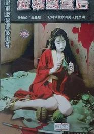 血染金皇后