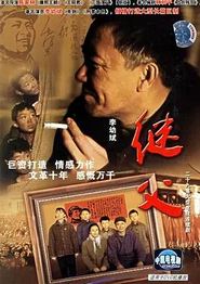 继父