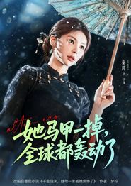 她马甲一掉，全球都轰动了