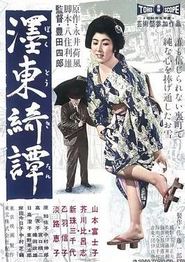 墨东绮谭1960