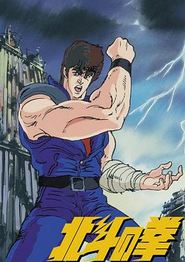 世纪末救世主传说北斗神拳