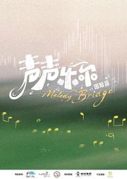 声声乐尔国际篇