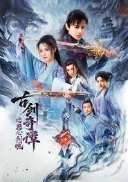 古剑奇谭之琴心剑魄