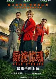 绿液惊魂