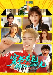 穿书黄毛，我成了女主的白月光