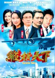 纵横天下粤语