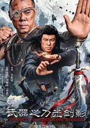 武器之刀光剑影