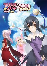 魔法少女伊莉雅第三季