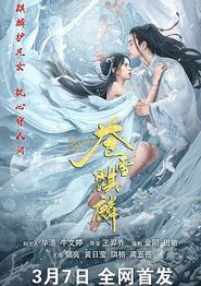 苍雪麒麟