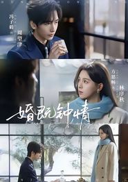 婚既钟情