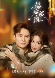 婚后成瘾