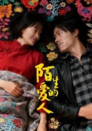 陌生的爱人