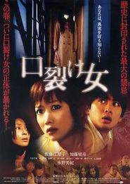 裂口女