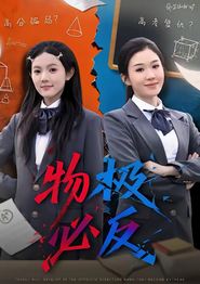 物极必反