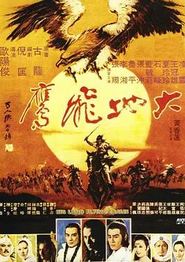 大地飞鹰