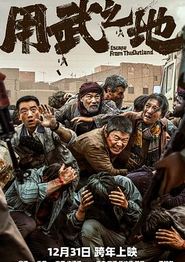 用武之地