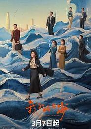 我的山与海