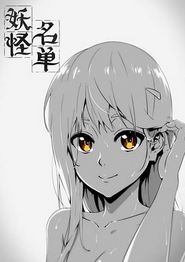 妖怪名单第一季