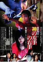 神之左手魔之右手