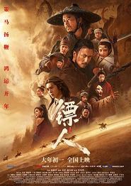 镖人：风起大漠