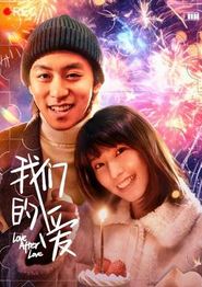 我们的爱