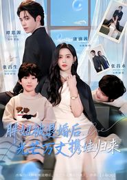 胖妞被退婚后，光芒万丈携娃归来