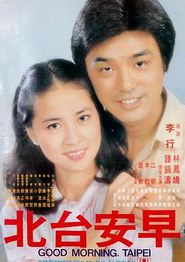 早安台北