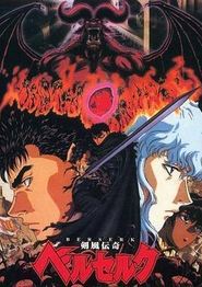 剑风传奇1997