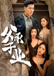 父承子业