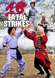 十八罗汉拳