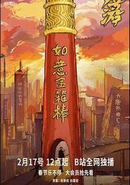 嬉游