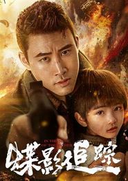 蝶影追踪