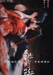 在你眉梢种红豆