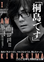 我是桐岛