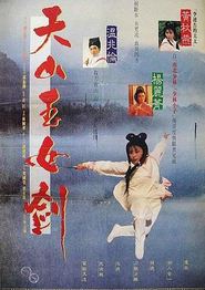 天山玉女剑