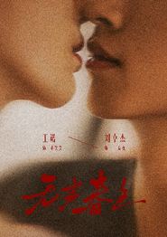 无声春色