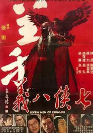 七侠八义