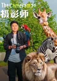 摄影师2026