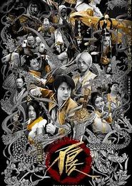画江湖之不良人2网剧版