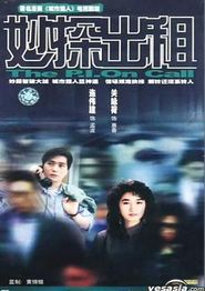 妙探出租国语