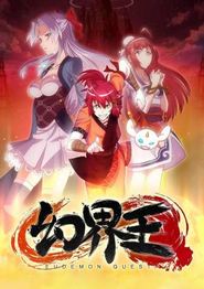 幻界王