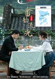 畲韵流光之凤求凰