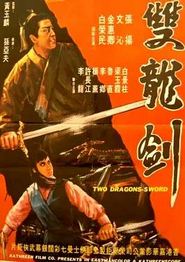 双龙剑
