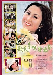 欢天喜地对亲家