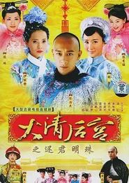 大清后宫