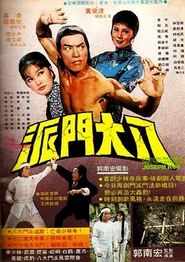 八大门派
