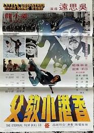 香港小教父