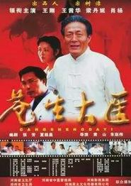 苍生大医