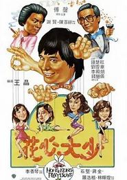 花心大少