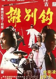 离别钩